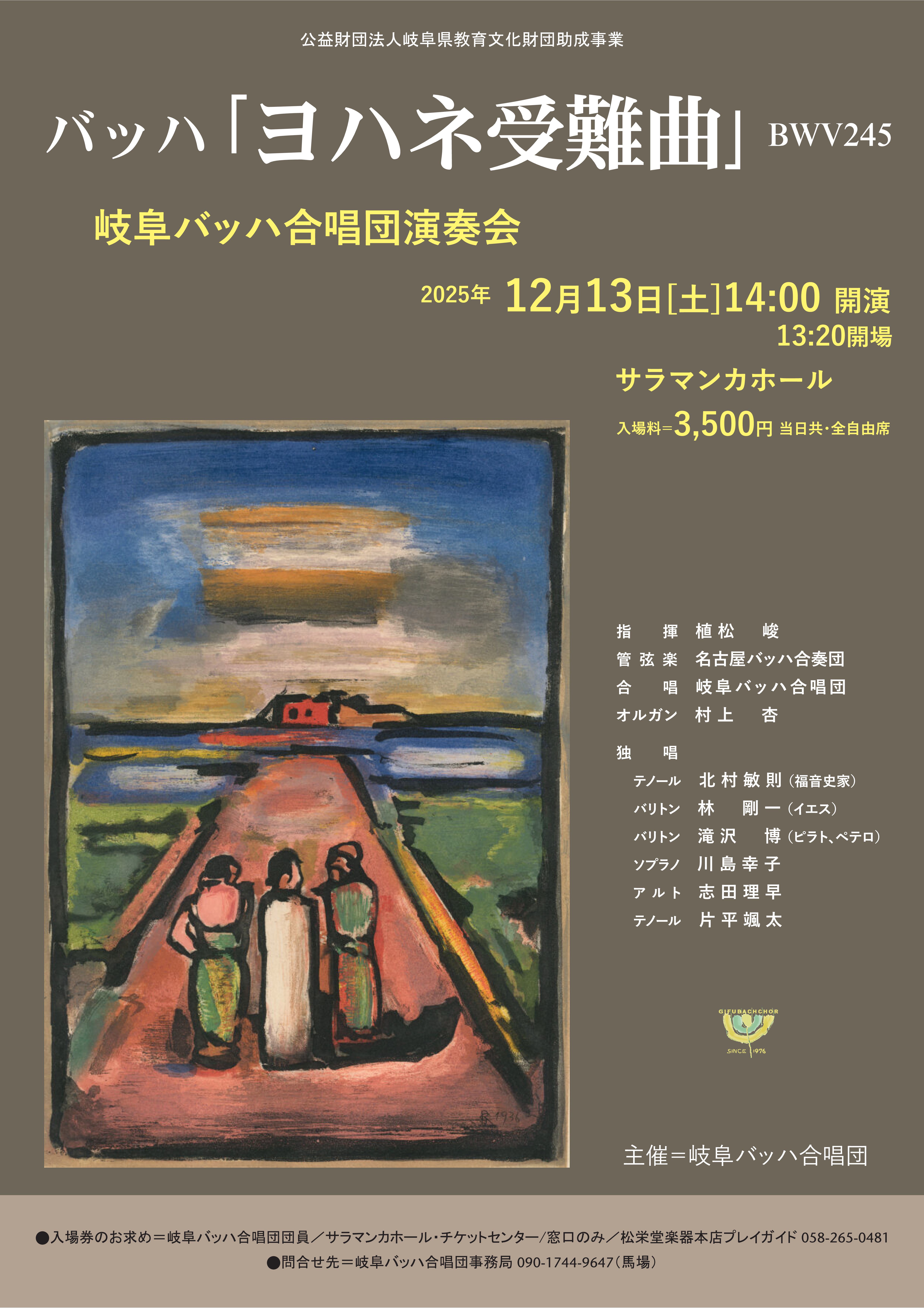 2025演奏会チラシ